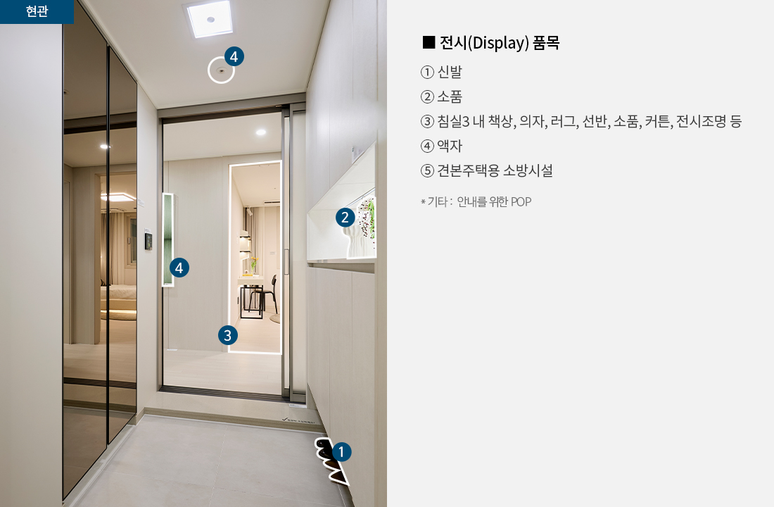 84H 현관